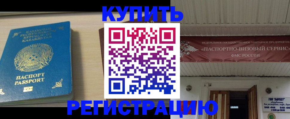 прописка для школы в Таре
