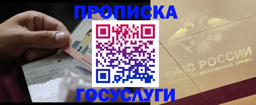 прописка регистрация в Таре